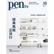 pen tw國際中文版 9月號/2025 第10期