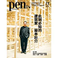 pen tw國際中文版 11月號/2025 第11期