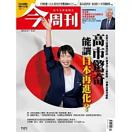 今周刊 2026/2/26 第1523期
