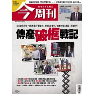 今周刊 2026/3/5 第1524期