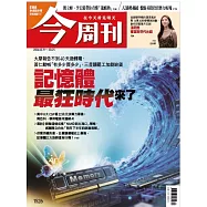 今周刊 2026/3/19 第1526期