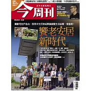 今周刊 2026/4/2 第1528期