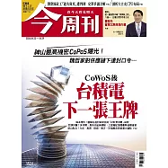 今周刊 2026/4/23 第1531期