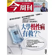 今周刊 2026/4/30 第1532期