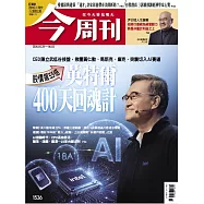 今周刊 2026/5/28 第1536期
