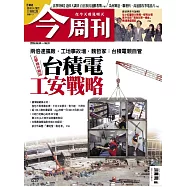 今周刊 2026/6/4 第1537期