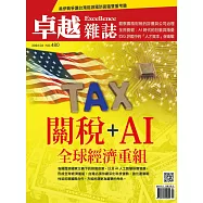 卓越雜誌 4月號/2026 第480期