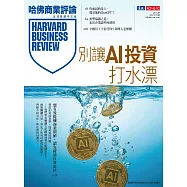 哈佛商業評論全球中文版 2月號/2026 第234期