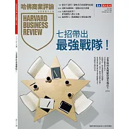 哈佛商業評論全球中文版 5月號/2026 第237期