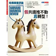 哈佛商業評論全球中文版 7月號/2026 第239期