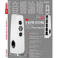 音響論壇 3月號/2026 第450期