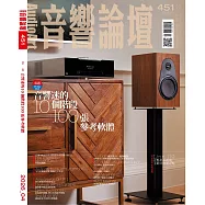 音響論壇 4月號/2026 第451期