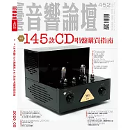 音響論壇 5月號/2026 第452期