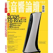 音響論壇 6月號/2026 第453期