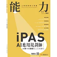 能力雜誌 4月號/2026 第842期