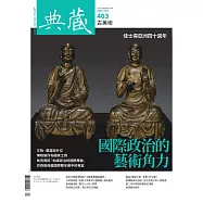 典藏古美術 4月號/2026 第403期
