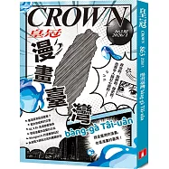 皇冠 1月號/2026 第863期