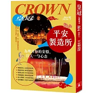 皇冠 2月號/2026 第864期