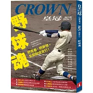 皇冠 3月號/2026 第865期