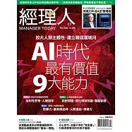 經理人月刊 3月號/2026 第256期