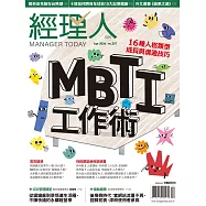 經理人月刊 4月號/2026 第257期