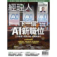 經理人月刊 5月號/2026 第258期