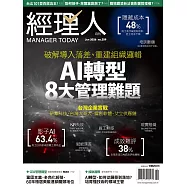 經理人月刊 6月號/2026 第259期
