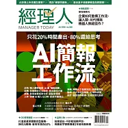 經理人月刊 7月號/2026 第260期