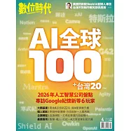 數位時代 4月號/2026 第370期
