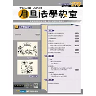 月旦法學教室 1月號/2026 第279期