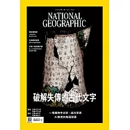 國家地理雜誌中文版 1月號/2026 第290期