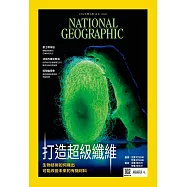 國家地理雜誌中文版 3月號/2026 第292期
