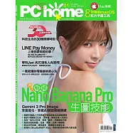 PC home 1月號/2026 第360期