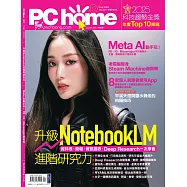 PC home 2月號/2026 第361期