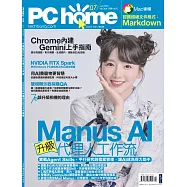 PC home 7月號/2026 第366期
