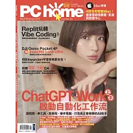 PC home 8月號/2026 第367期