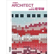 建築師 2月號/2026 第614期