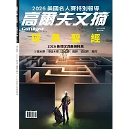高爾夫文摘 4月號/2026 第424期