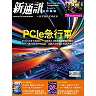 新通訊元件 5月號/2026 第303期