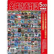全球防衛雜誌 4月號/2026 第500期