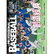 職業棒球 4月號/2026 第529期
