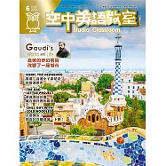 空中英語教室 雜誌含【SUPER+】電腦學習版 6月號/2026 第778期