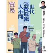 貿易雜誌 4月號/2026 第418期