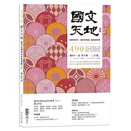 國文天地 3月號/2026 第490期