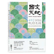 國文天地 5月號/2026 第492期