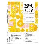 國文天地 6月號/2026 第493期