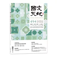 國文天地 7月號/2026 第494期