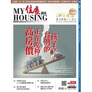 住展 4月號/2026 第520期