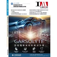 工業材料雜誌 4月號/2026 第472期