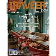 TRAVELER LUXE 旅人誌 4月號/2026 第251期